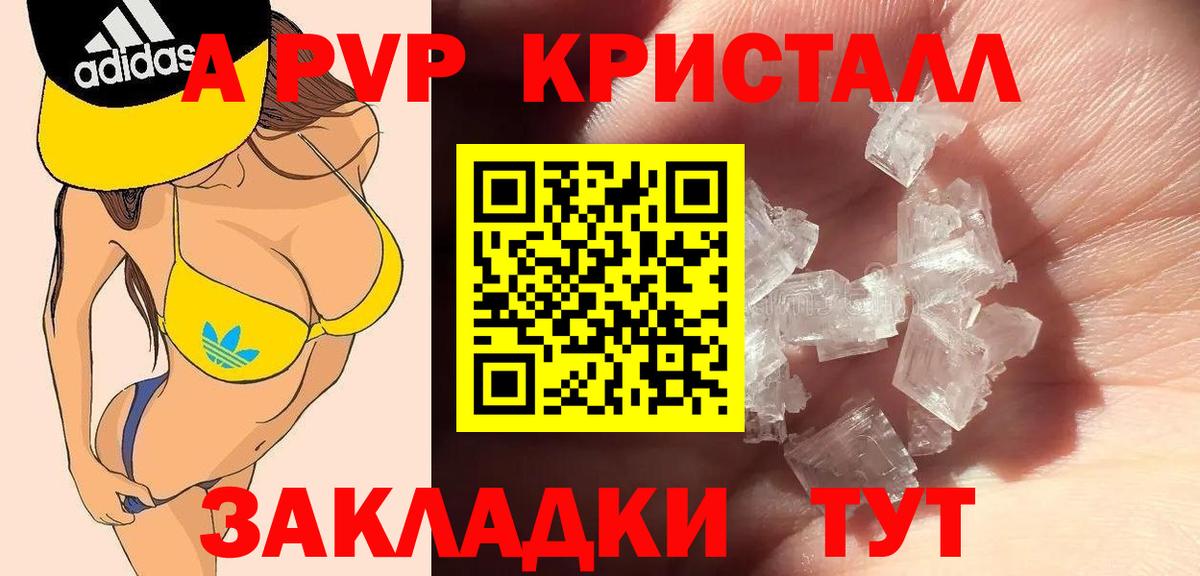 Alfa_PVP Crystall  A PVP крисы CK  Касимов  APVP VHQ  Вход с VPN 