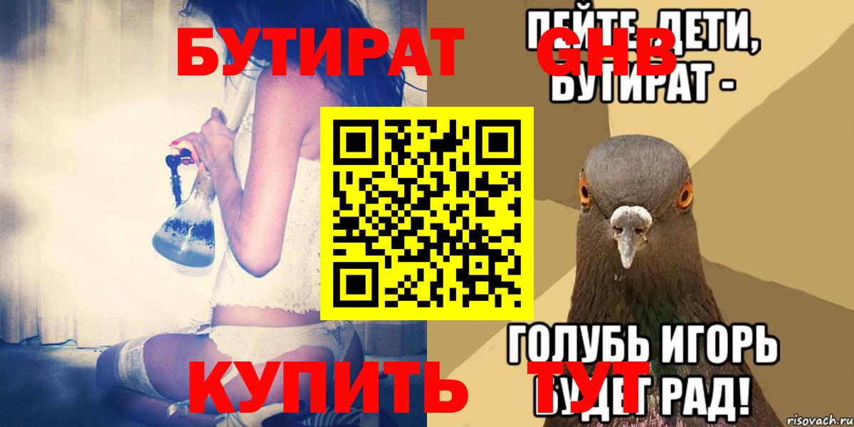 Бутират Butirat  Вход с VPN  Касимов 