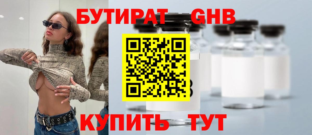 Бутират бутандиол Касимов