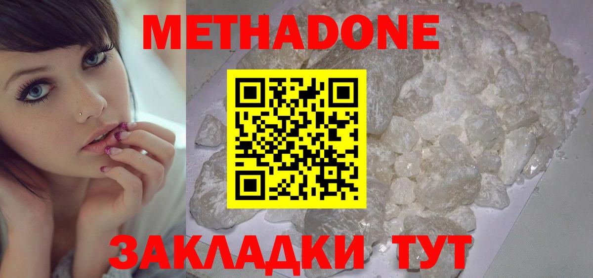 Метадон мёд Касимов